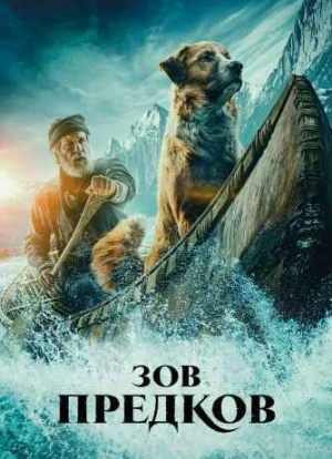 Зов предков 2020 Зов предков 2020