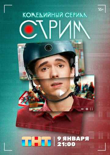 Стрим сериал