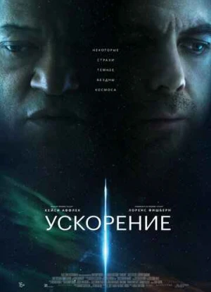 Ускорение 2024 Ускорение 2024