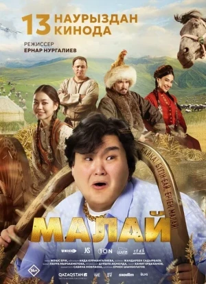 Малай